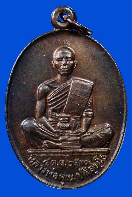 เหรียญชลประทานขุดสระหลวงพ่อคูณ วัดบ้านไร่