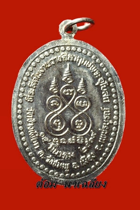 เหรียญทิ้งทวนกนกใหญ่หลวงพ่อทบ ปี 2519 เนื้อเงิน