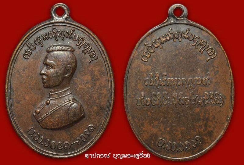 เหรียญ พระนเรศวรตองโข่