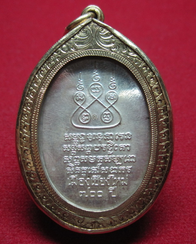 เหรียญ ครูบาเจ้าศรีวิไชย นักบุญแห่งลานนา (เนื้อเงิน)