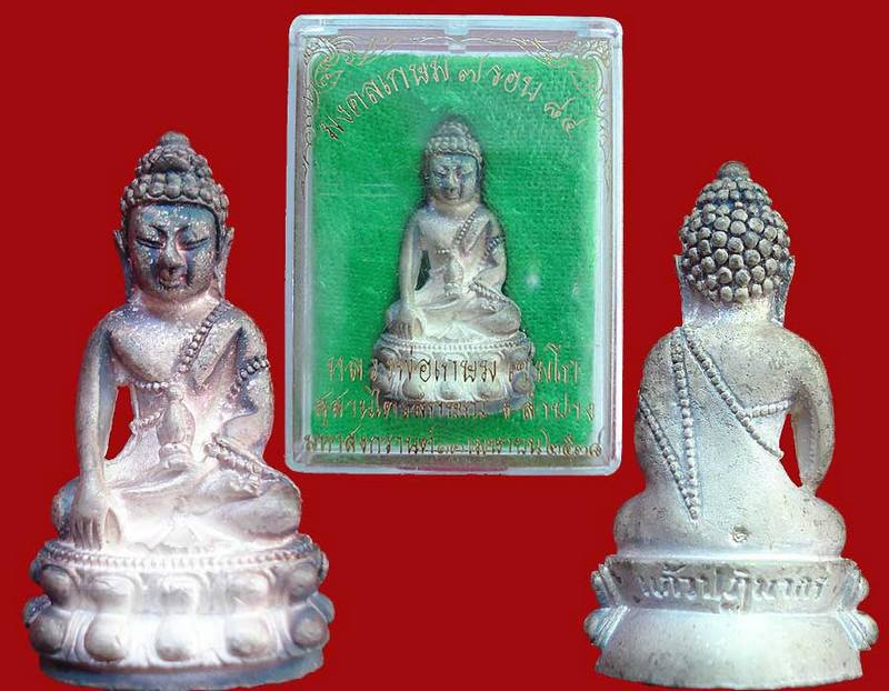 พระกริ่งแก้วปฏิมากร รุ่น2 เนื้อเงิน หลวงพ่อเกษม เขมโก ลำปาง