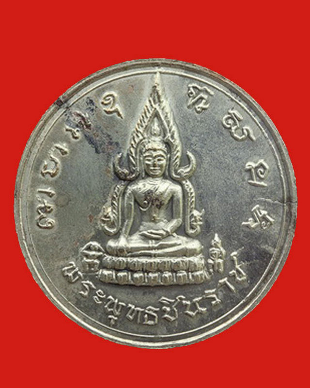พระพุทธชินราช จักรพรรดิฯ ปี15