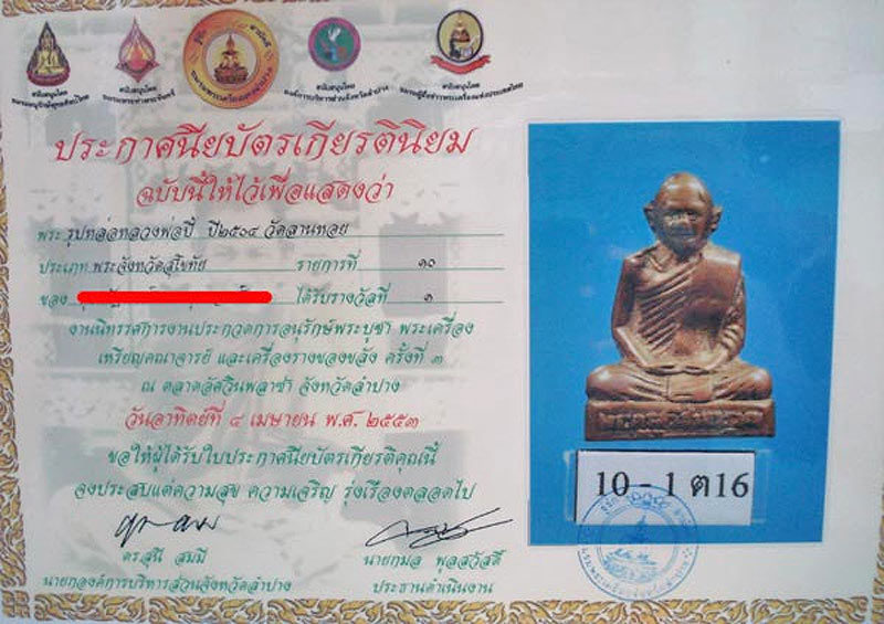 รูปเหมือนหลวงพ่อปี้ รุ่นแรก ปี04 สุโขทัย