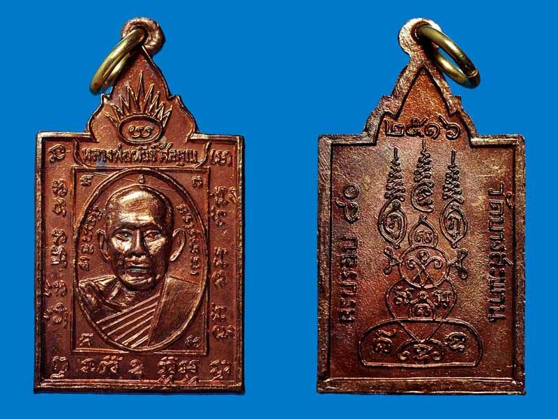  เหรียญขวานหลวงพ่อพันธ์ ปี16 ๙๙๙โชว์ครับ๙๙๙