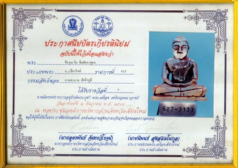พระเเก้วจุยเจีย