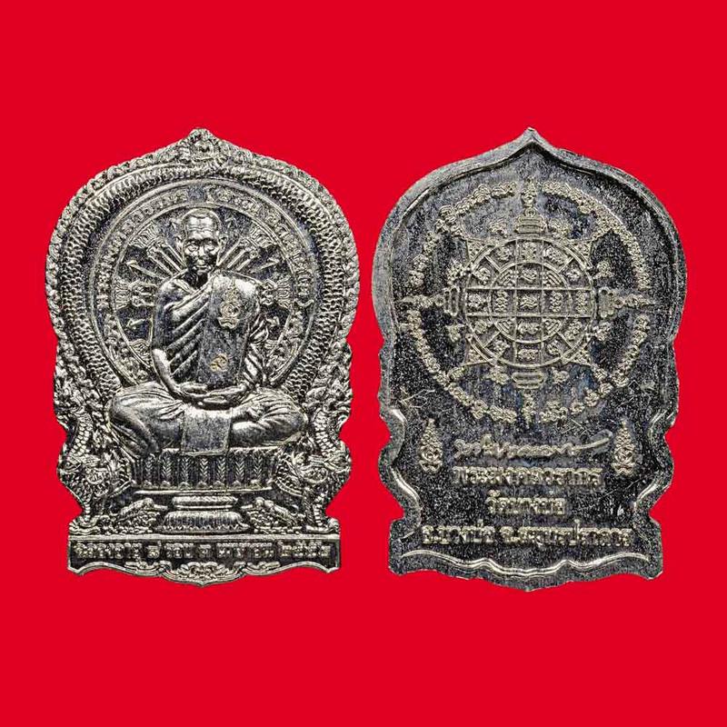 ๛เหรียญนั่งพานเนื้ออัลปาก้า หลวงพ่อชาญ วัดบางบ่อ จ.สมุทรปราการ(ปี52)๛