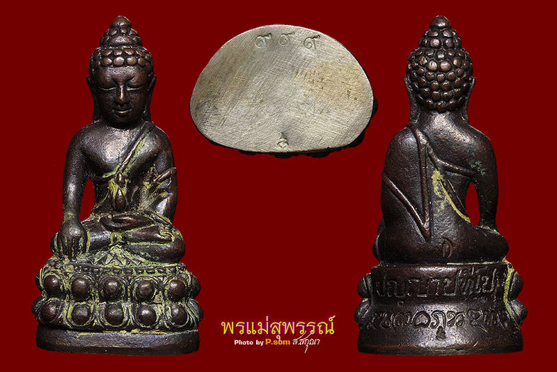 พระกริ่งก้นเงินรุ่นแรก อ.เปลี่ยน 2