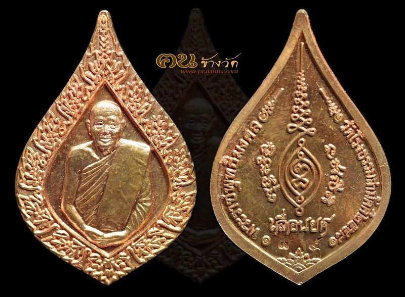 เหรียญเลื่อนยศ หลวงปู่ทองบัว ทองแดง 