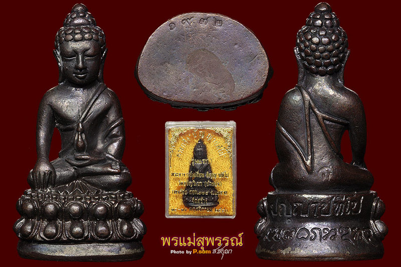 พระกริ่งรุ่นแรก อ.เปลี่ยน นวะ