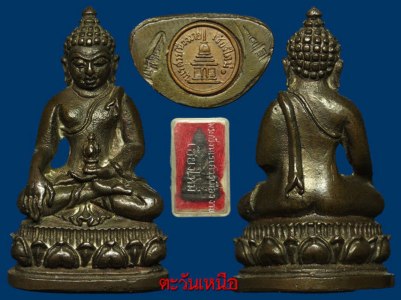 พระกริ่งนเรศวรเมืองงายปีพ.ศ.2512