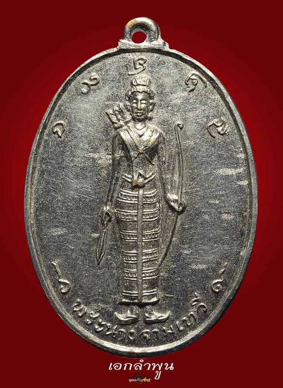 พระนางจามเทวี ครูบาจันต๊ะ รุ่นแรก ปี2512
