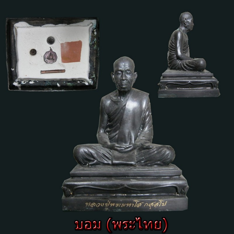 หลวงปู่มหาโส กัสสโป