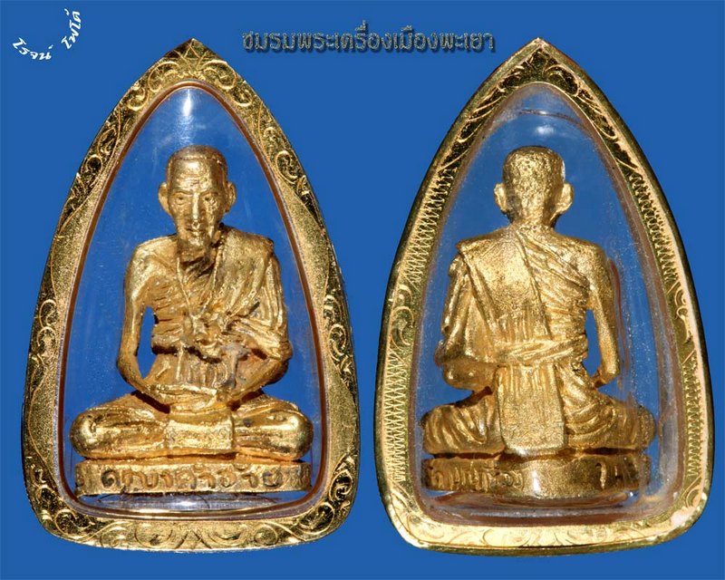 ครูบาคำอ้าย รุ่น1 เนื้อทองคำ