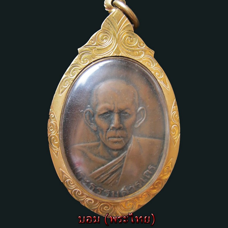 เหรียญหลวงพ่อธรรมสารเถร (หลวงพ่อพัน) ปี 2507