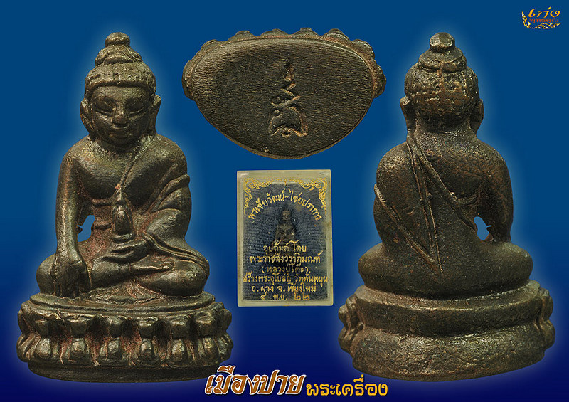 พระชัยวัฒน์หลวงปู่โต๊ะ