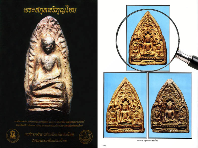พระสามท่ากาน เชียงใหม่