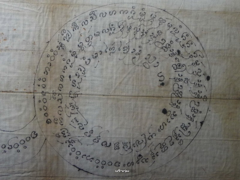 ผ้ายันต์ล้านนา
