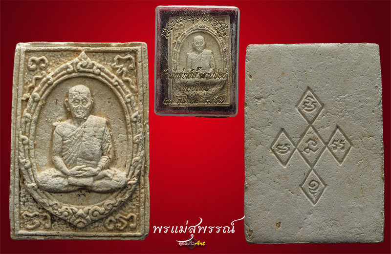 พระผงพุทธจาโร หลวงปู่สิม ปี17