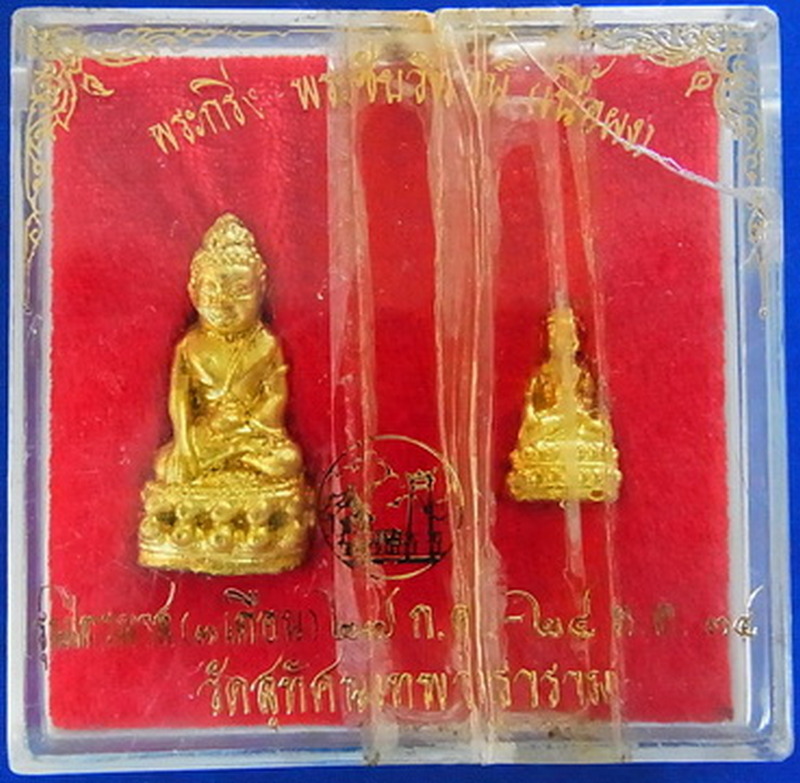 พระกริ่งชัยวัฒน์-เนื้อผง ปี34