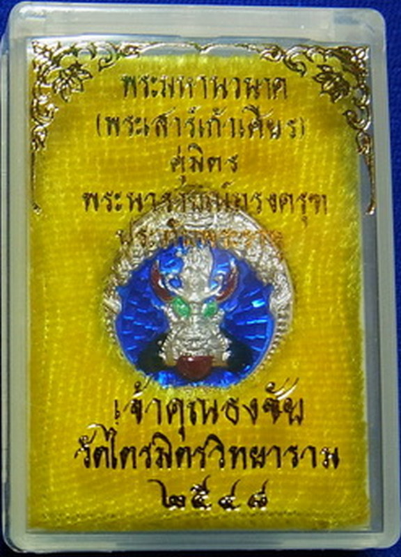 พระมหานวนาค-พระนารายณ์ทรงครุฑประทับพระราหู