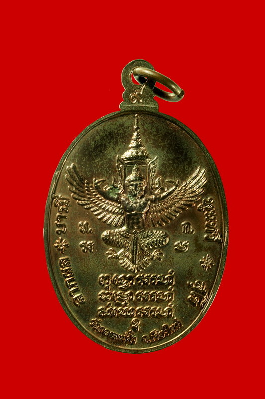 เหรียญรุ่นทูลเกล้า นวโลหะ หลวงปู่แหวน สุจินโณ พ.ศ.2519