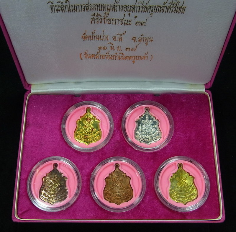 ชุดทองคำครูบาศรีวิชัยยาชนะปี๓๙บัว๑๑ดอก