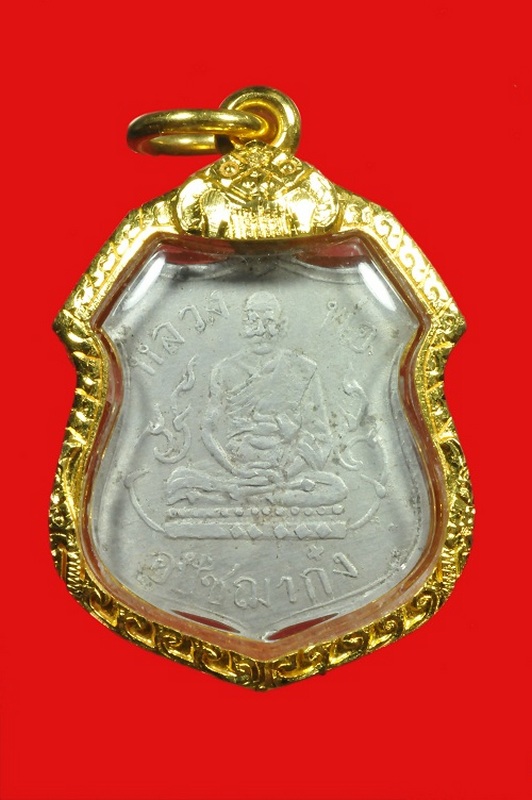 เหรียญหลวงพ่อก๋ง วัดเขาสมอคอน