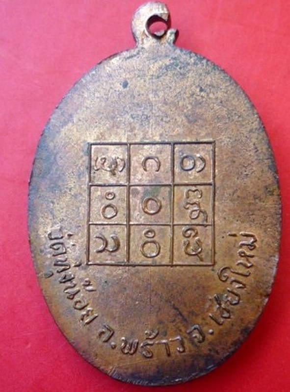 เหรียญครูบาอินสม พร้าว รุ่นแรก ปี ๒๕๑๔