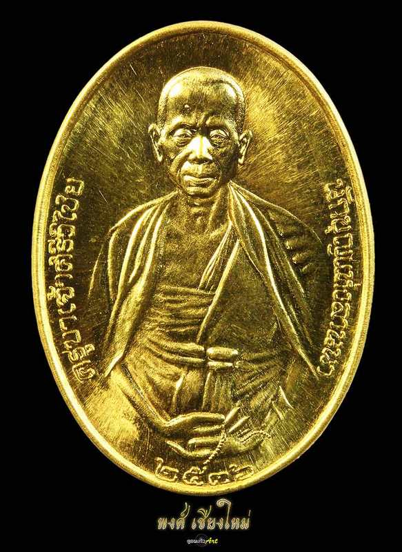 เหรียญครูบาศรีวิชั เนื้อทองคำ ปี2536