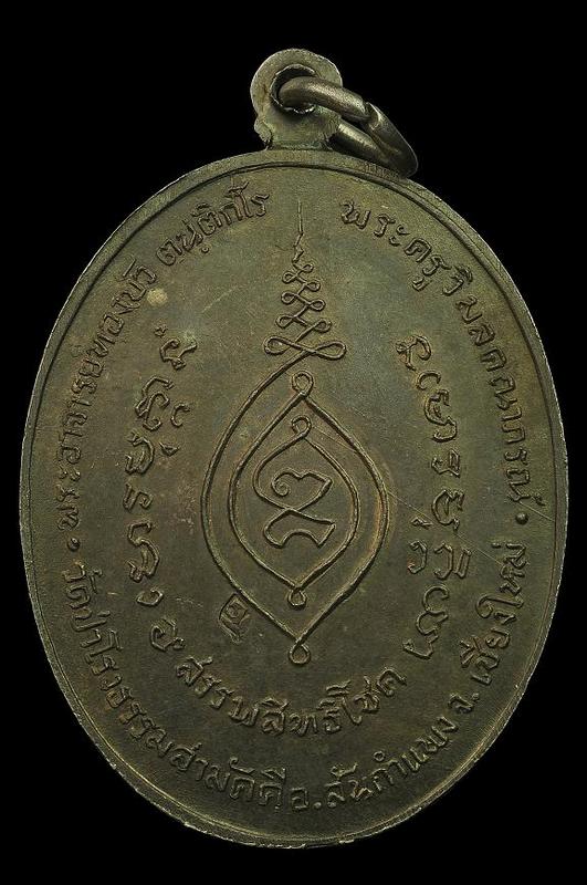 เหรียญรุ่นแรก หลวงปู่ทองบัว เนื้อเิงน