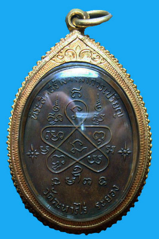 เหรียญเจริญพรล่าง หลวงปู่ทิม  วัดละหารไร่ ปี2517 เนื้อทองแดง