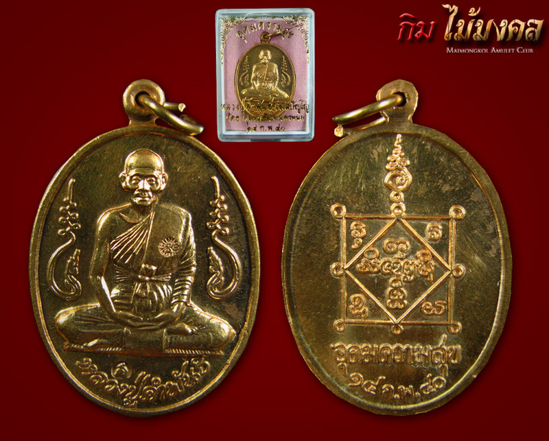 เหรียญอุดมความสุขหลวงปู่คำพันธ์ กรรมการ