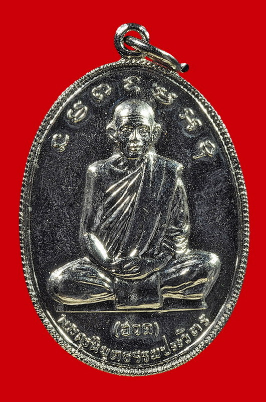 เหรียญรุ่นสาม นั่งเต็มองค์ หลวงพ่อฮวด วัดหัวถนนใต้ กะหลั่ยเงิน 2517