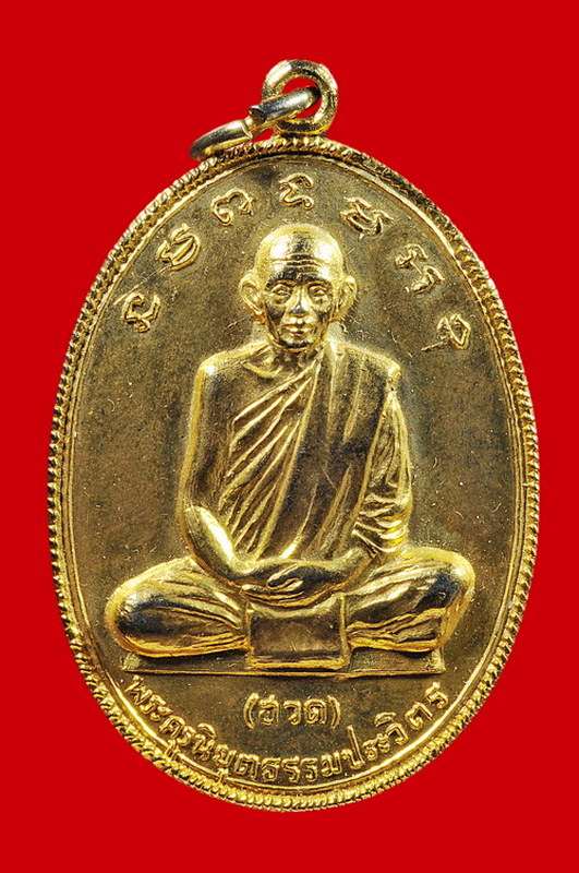 เหรียญรุ่นสาม นั่งเต็มองค์ หลวงพ่อฮวด วัดหัวถนนใต้ กะหลั่ยทอง 2517