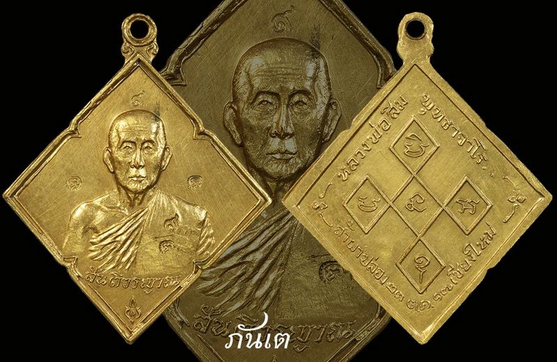 เหรียญกรรมการหลวงปู่สิม ข้าวหลามตัด