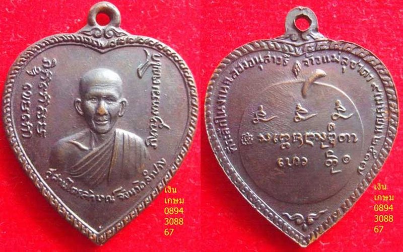 เหรียญแตงโม ปี2517 (องค์ที่ 4) บล็อคนิยมดาวกระจาย