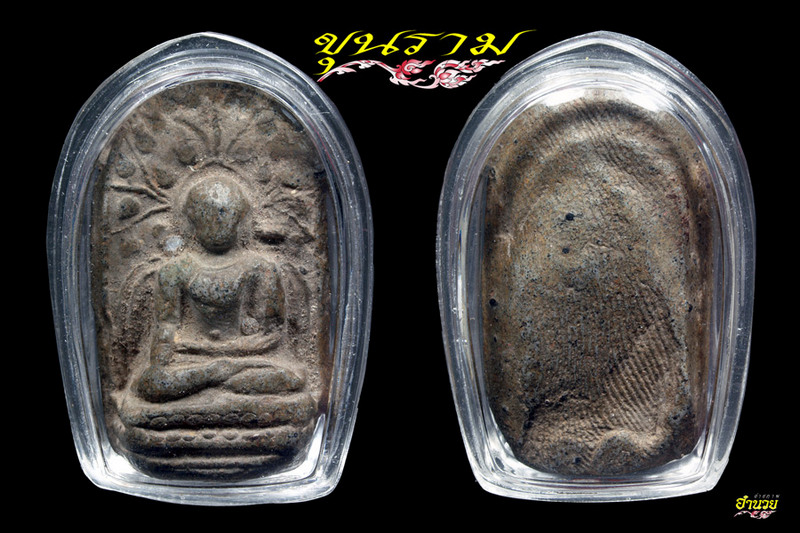 พระคงเขียวครก