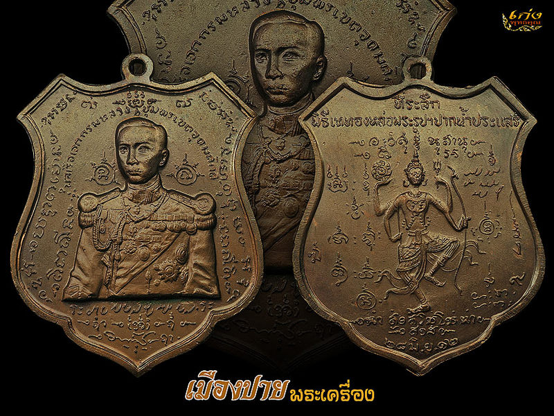 เหรียญกรมหลวงชุมพรเขตอุดมศักดิ์
