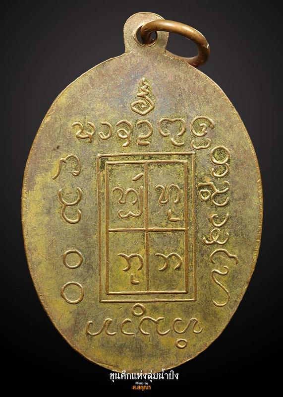 เหรียญรุ่นแรกครูบาอินโตสามขีดกาหลั่ยทองเดิมๆ
