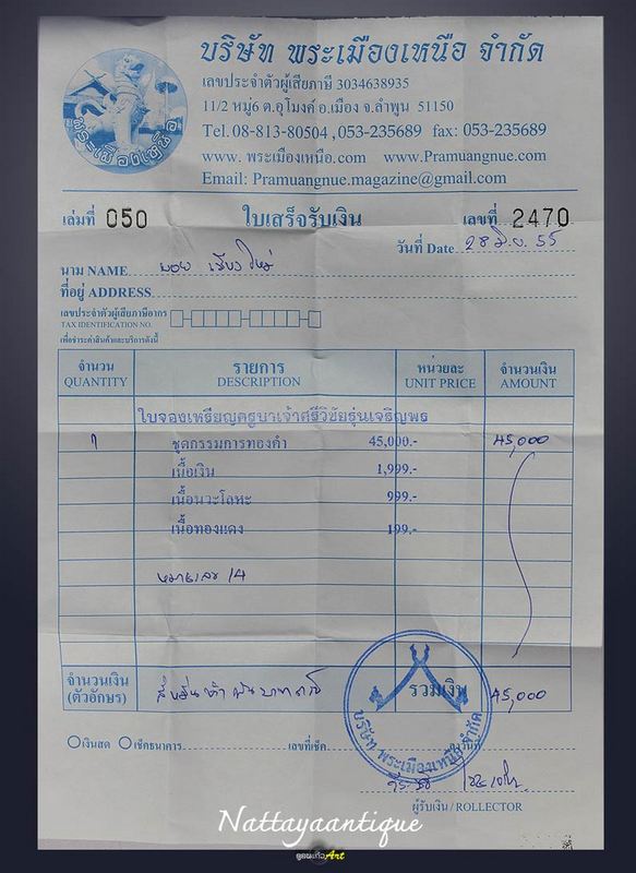 ชุดทองคำ เหรียญครูบาศรีวิชัย รุ่นเจริญพร ชุดที่ 2