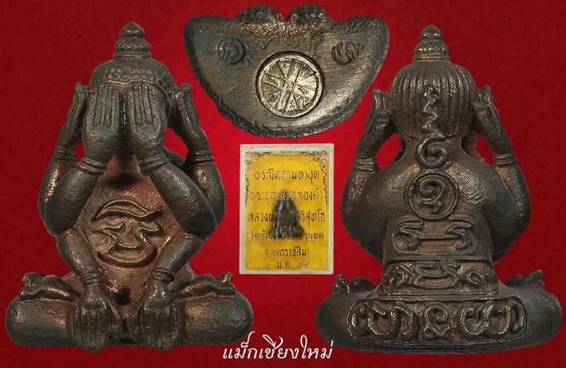 ปิดตา หลวงพ่อคูณ เนื้อนวะตะกรุดทองคำ 2519