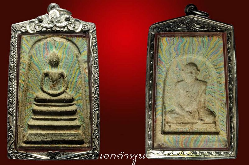 พระสมเด็จพิมพ์ทรงนิยมประธานฐานแซม ลพ.แพ