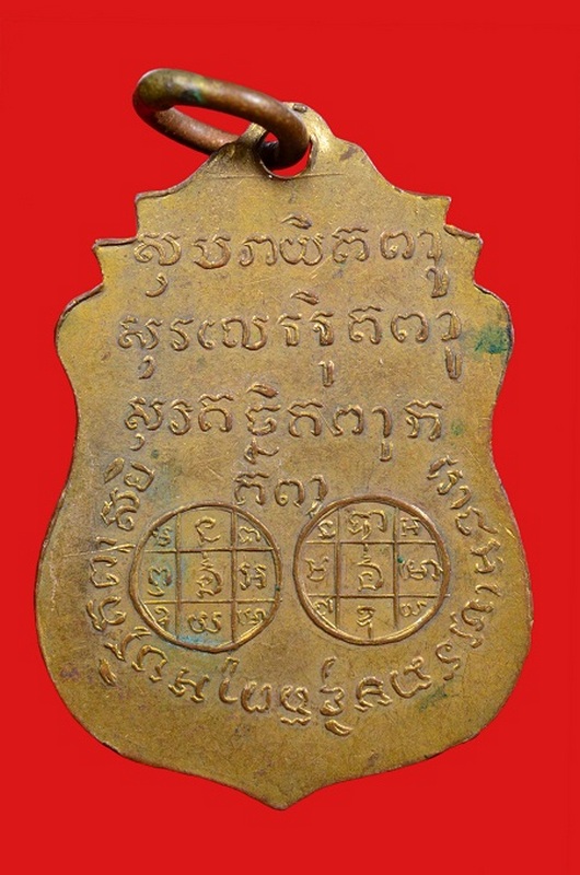 เหรียญหลวงพ่อขำ วัดโพธิ์เตี้ย ลานกระบือ รุ่นแรก
