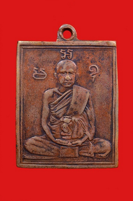เหรียญหลวงพ่อพวง วัดหนองกระโดน