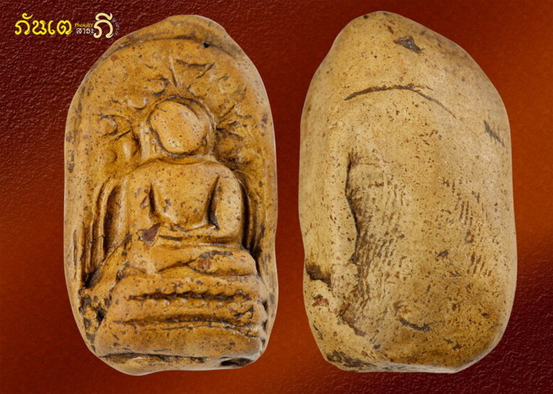 พระคง