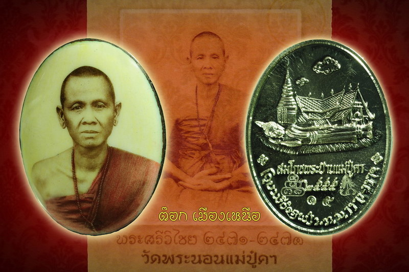 ครูบาศรีวิไชย วัดพระนอนแม่ปูคา หลังเงิน หมายเลข 15