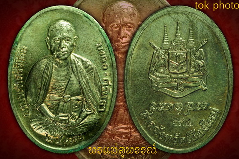 เหรียญครูบาศรีิวิชัยศาลสร้าง นวะ สวยแชมป์