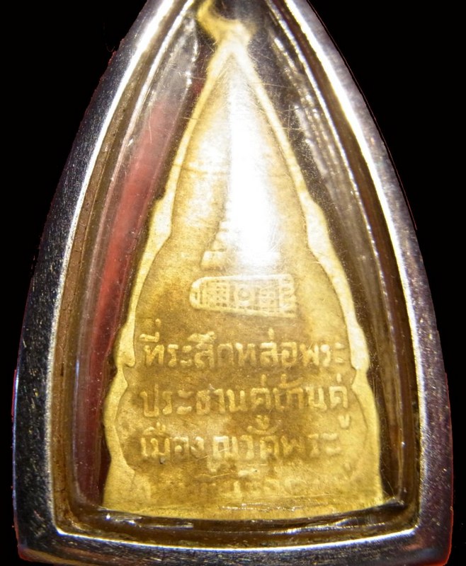 เหรียญพระพุทธโกศัย รุ่น 1 บล็อค 1