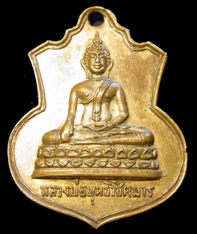 เหรียญหลวงพ่อพุทธวิชิตมาร ปี16