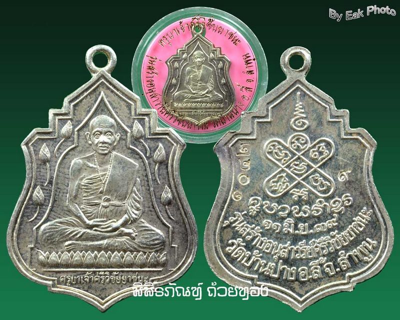 เหรียญครูบาเจ้าศรีวิชัย ยาชนะ เนื้อเงิน